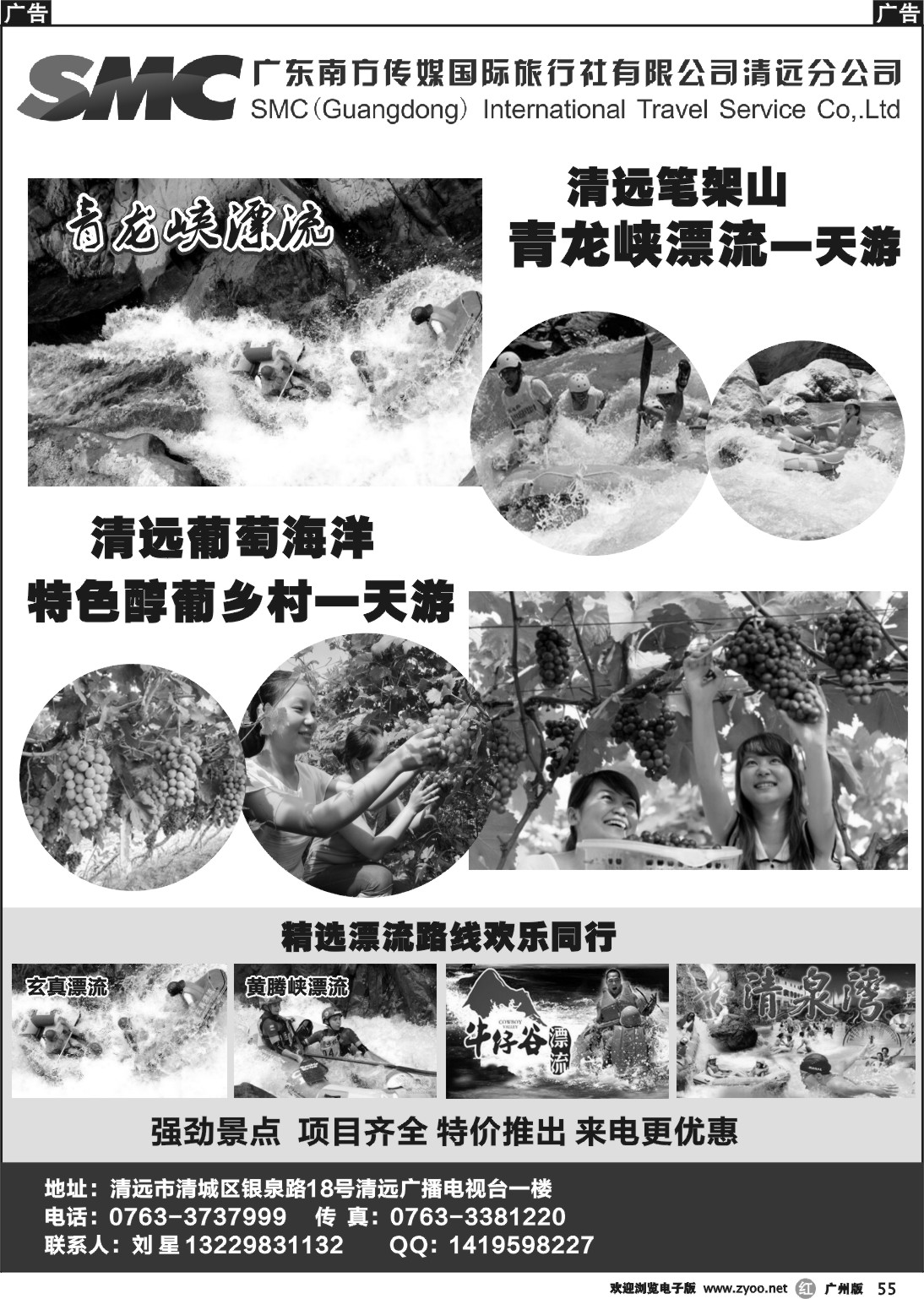 r055 南方传媒-清远分社