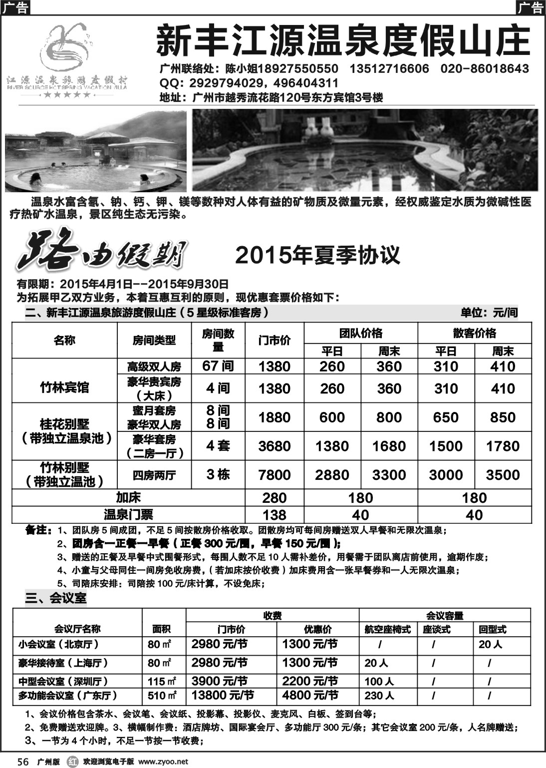 r056 新丰江源温泉度假村（四星）
