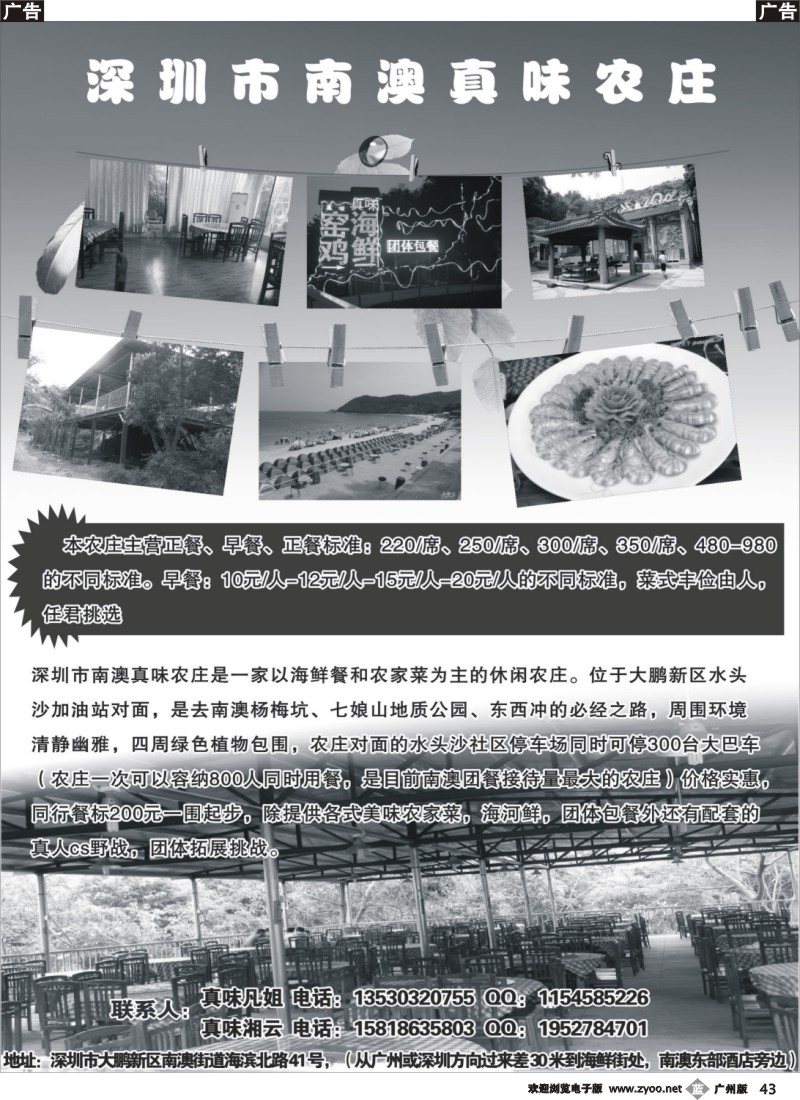 b043 南澳西冲专线特价团体包餐--真味凡姐