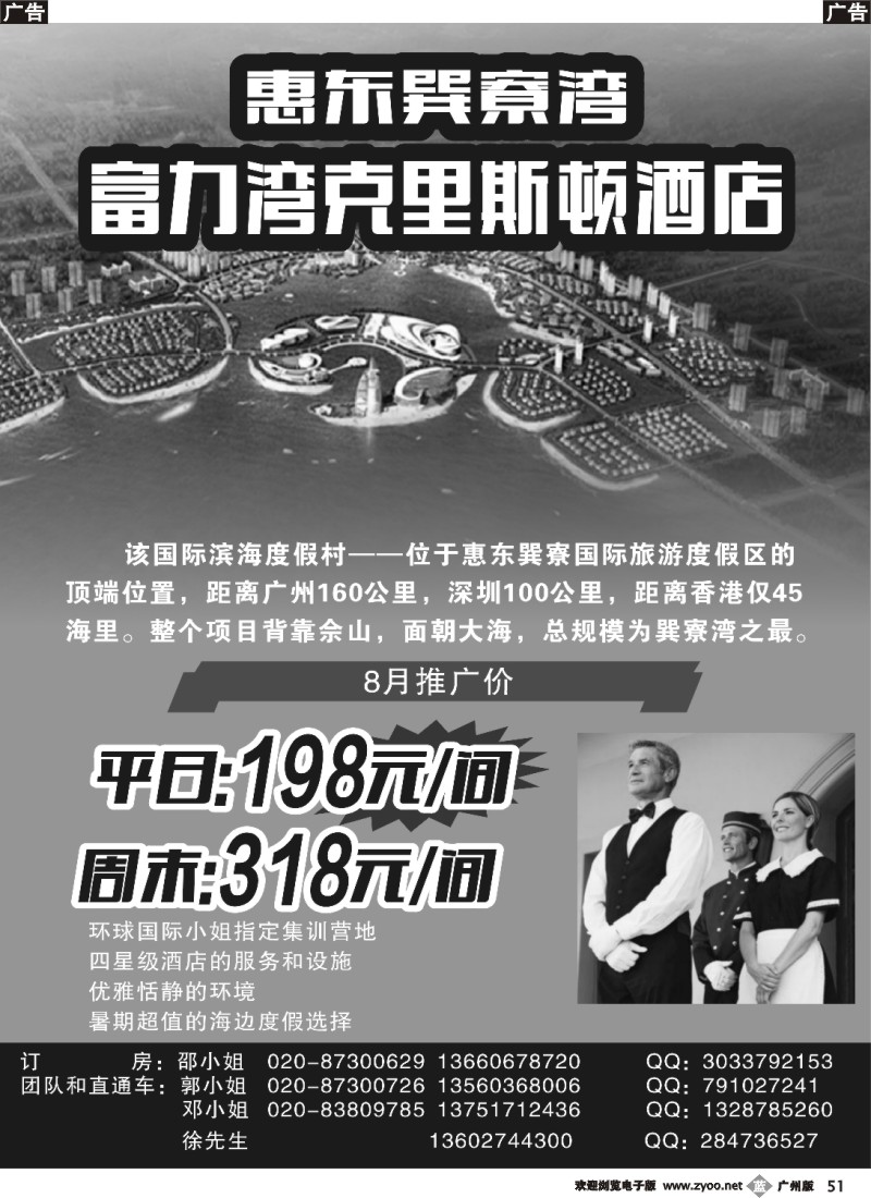 b051  惠东巽寮湾-富力湾克里斯顿酒店