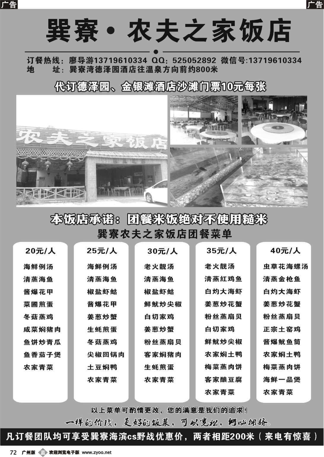 b072 巽寮农夫之家饭店