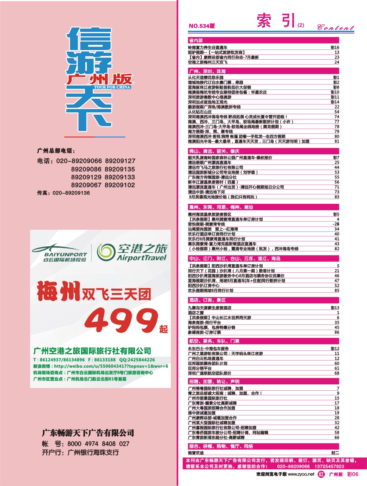 彩r006 目录2