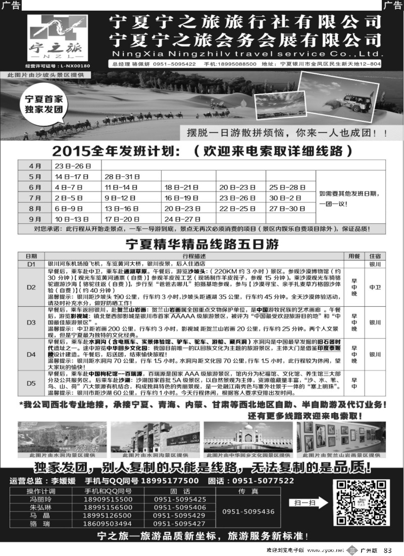 b083 宁夏宁之旅旅行社｛01265｝