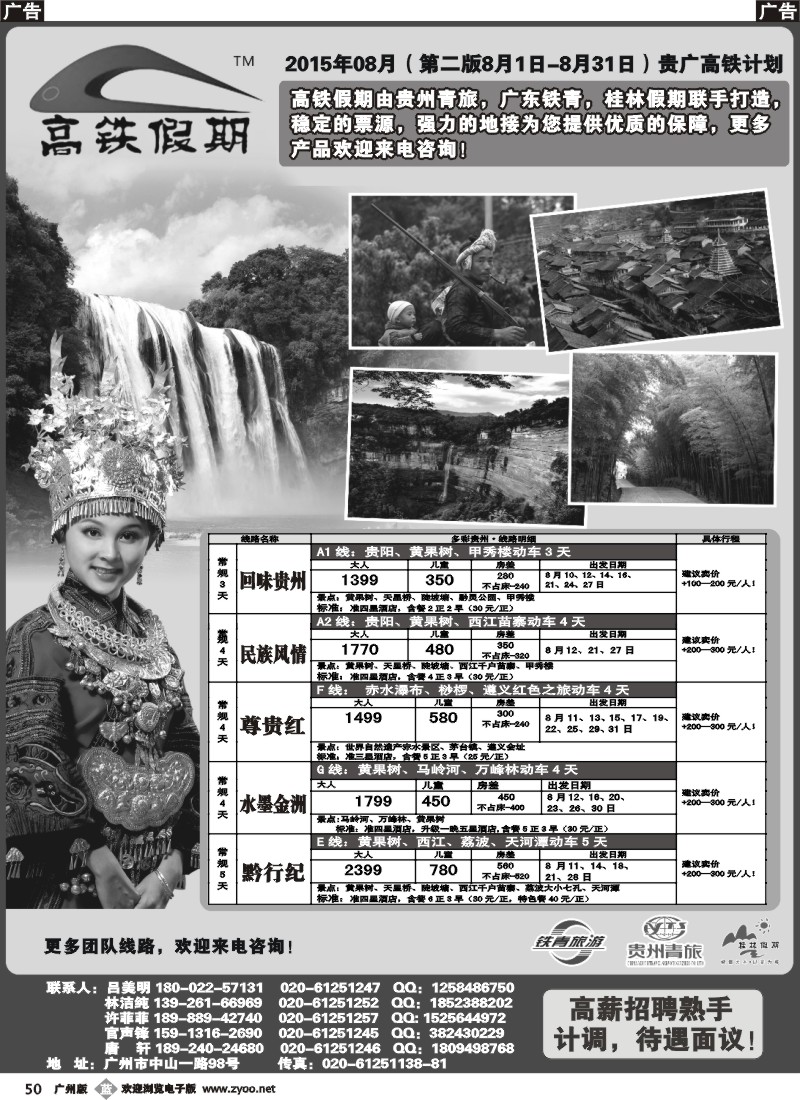 b050 贵州青旅&广东铁青联手打造贵州旅游批发平台