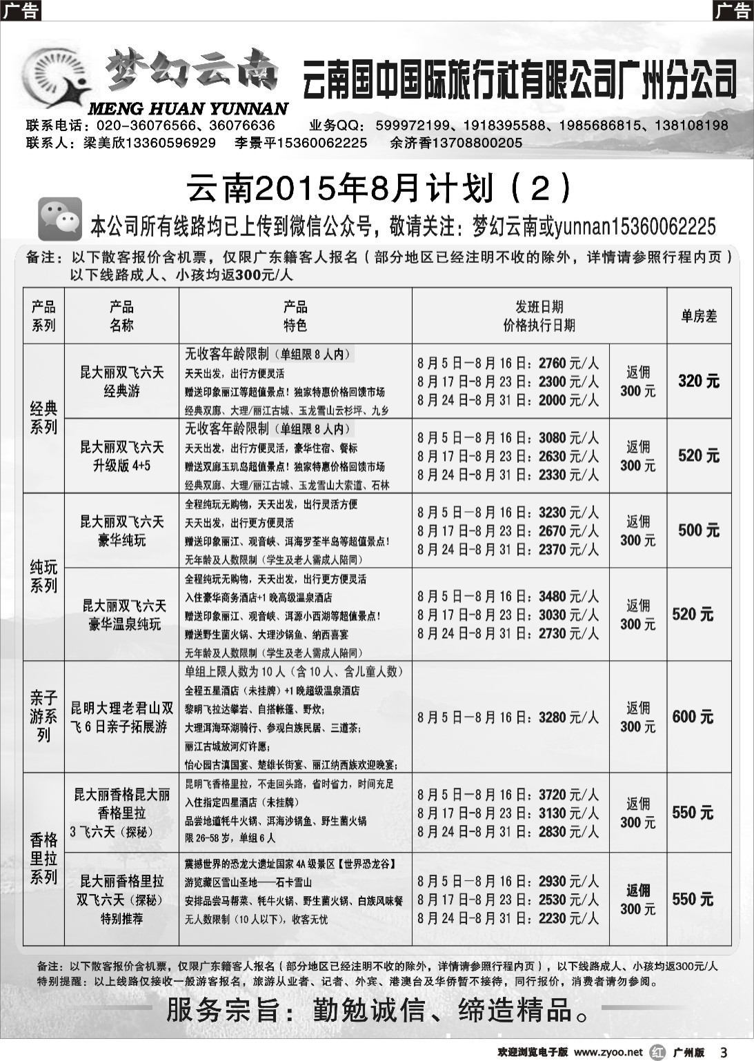 r003 梦幻云南－云南国中国际旅行社广州分公司
