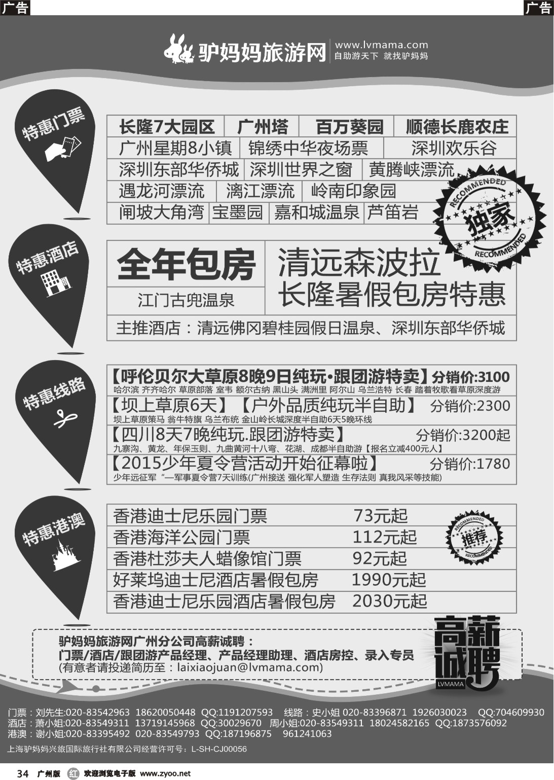 r034 驴妈妈包票、包房特惠分销