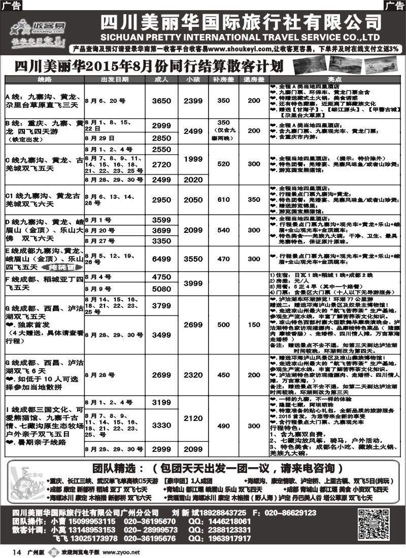b014 四川美丽华--成都、九寨沟、重庆、三峡专业地接