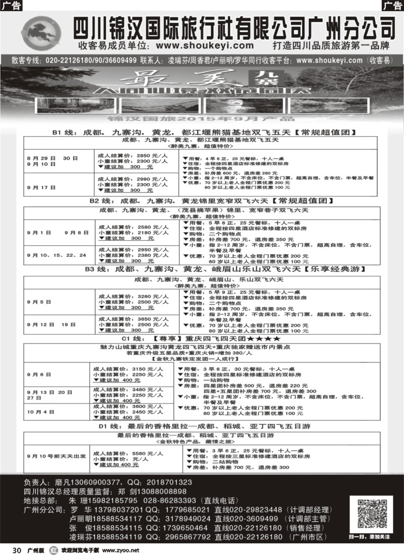 r030 四川锦汉国旅