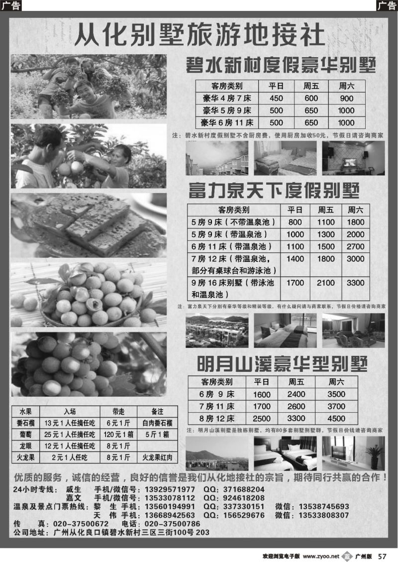 b057 休闲从化旅游咨询地接社