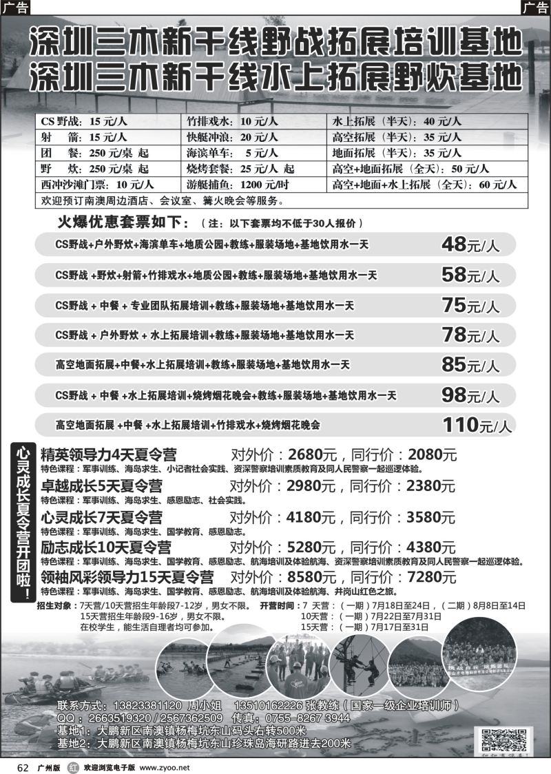 r062 深圳南澳西冲海岛专线 野战拓展 心灵成长夏令营开团啦！