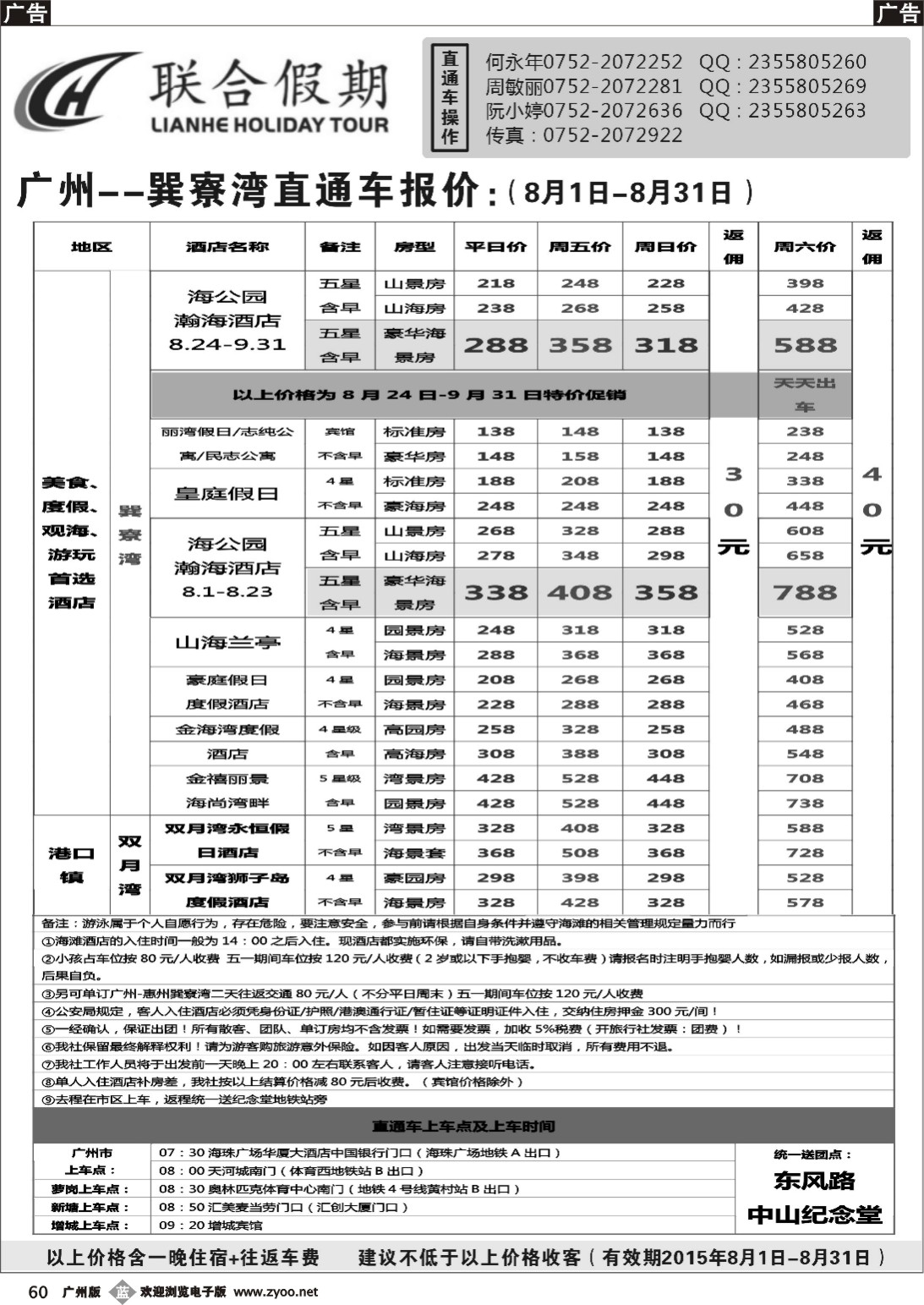 b060 联合假期 巽寮直通车