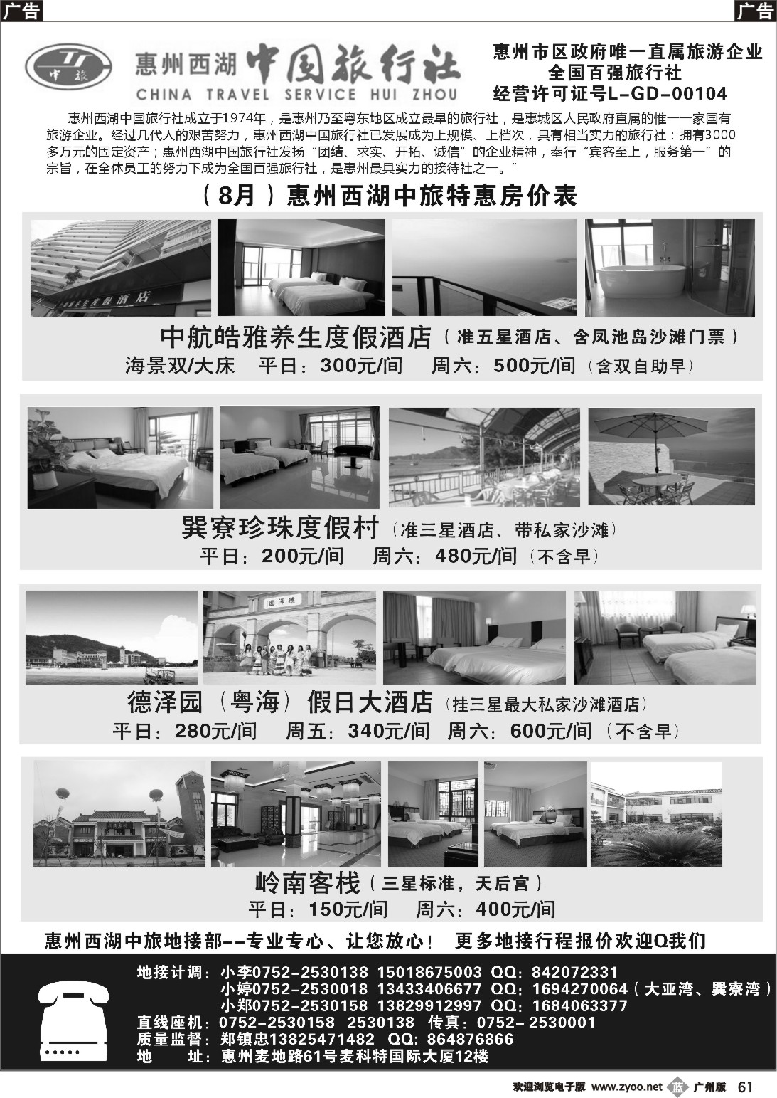 b061 惠州西湖中旅（郑镇忠）