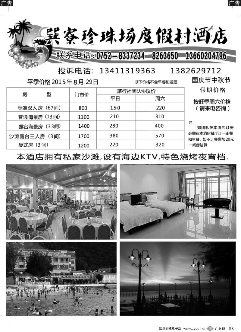 b083 惠州巽寮珍珠场度假村酒店｛09749｝