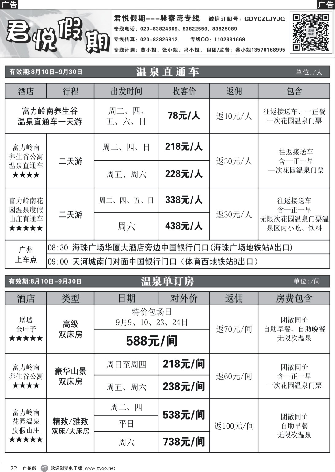 r022 君悦假期-5-6月巽寮湾