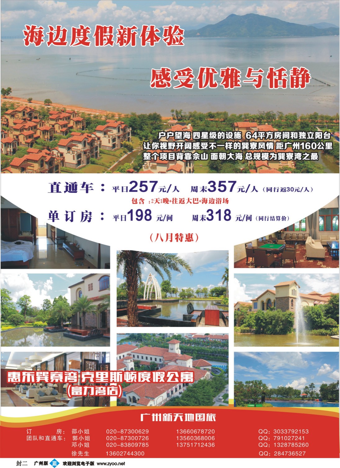 彩b封二 惠东巽寮湾-富力湾克里斯顿酒店