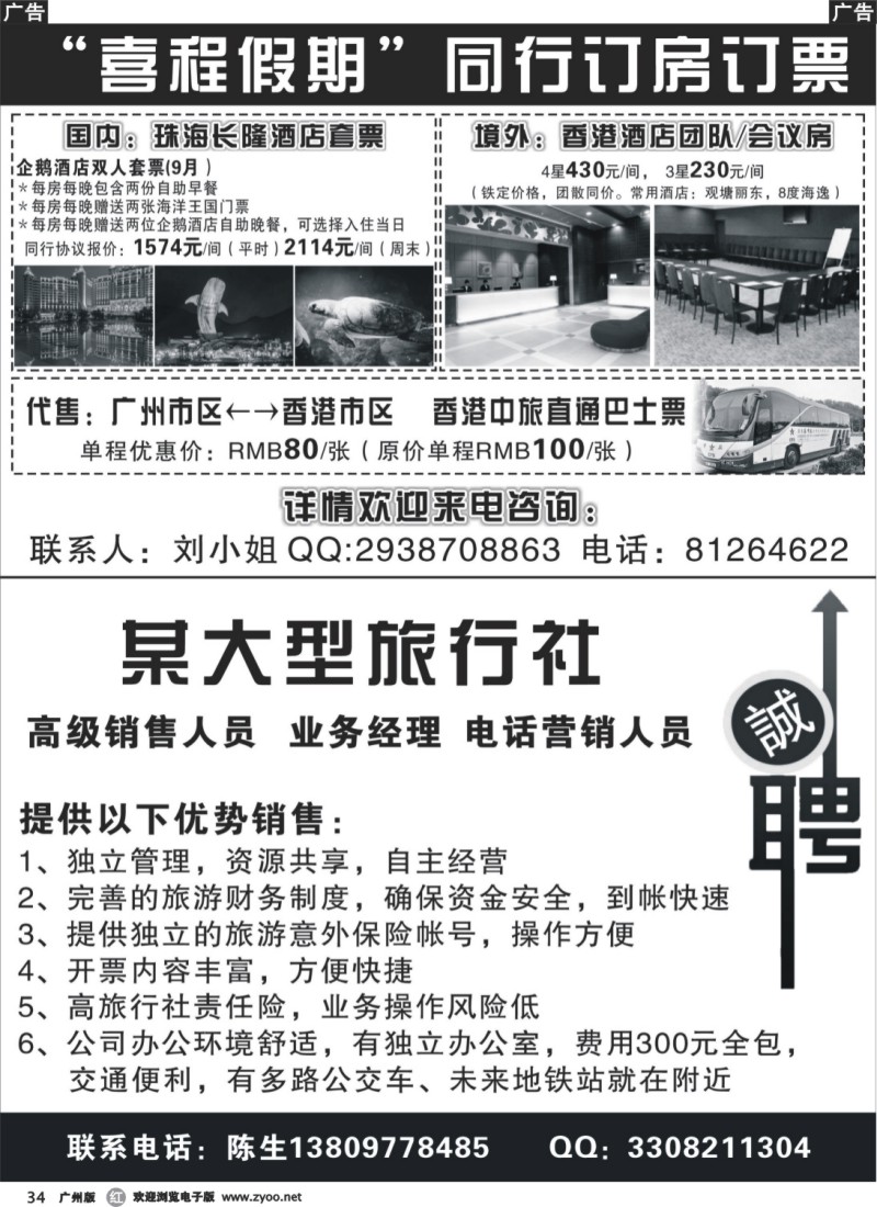 r034 同行订房订票