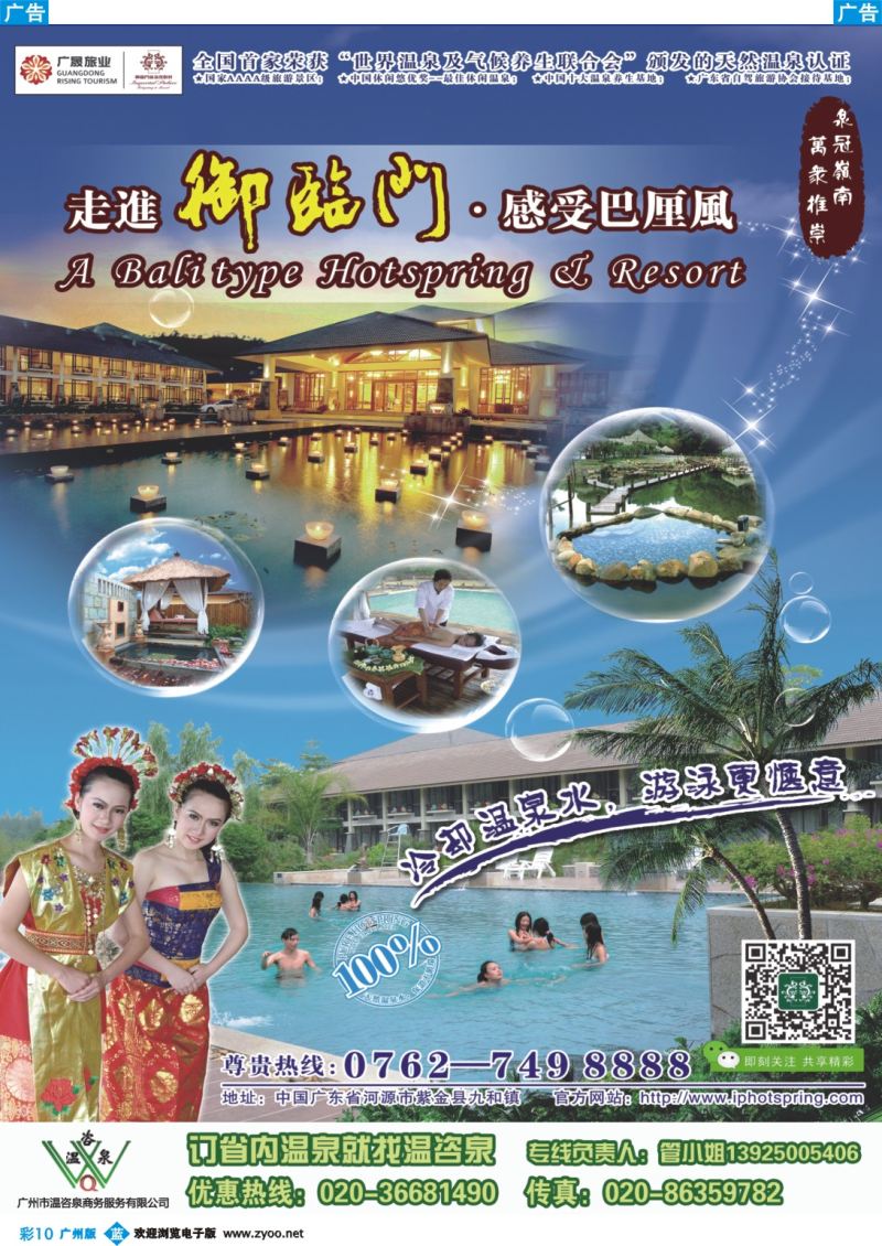 彩b010 河源御临门温泉度假村(温咨泉专卖)