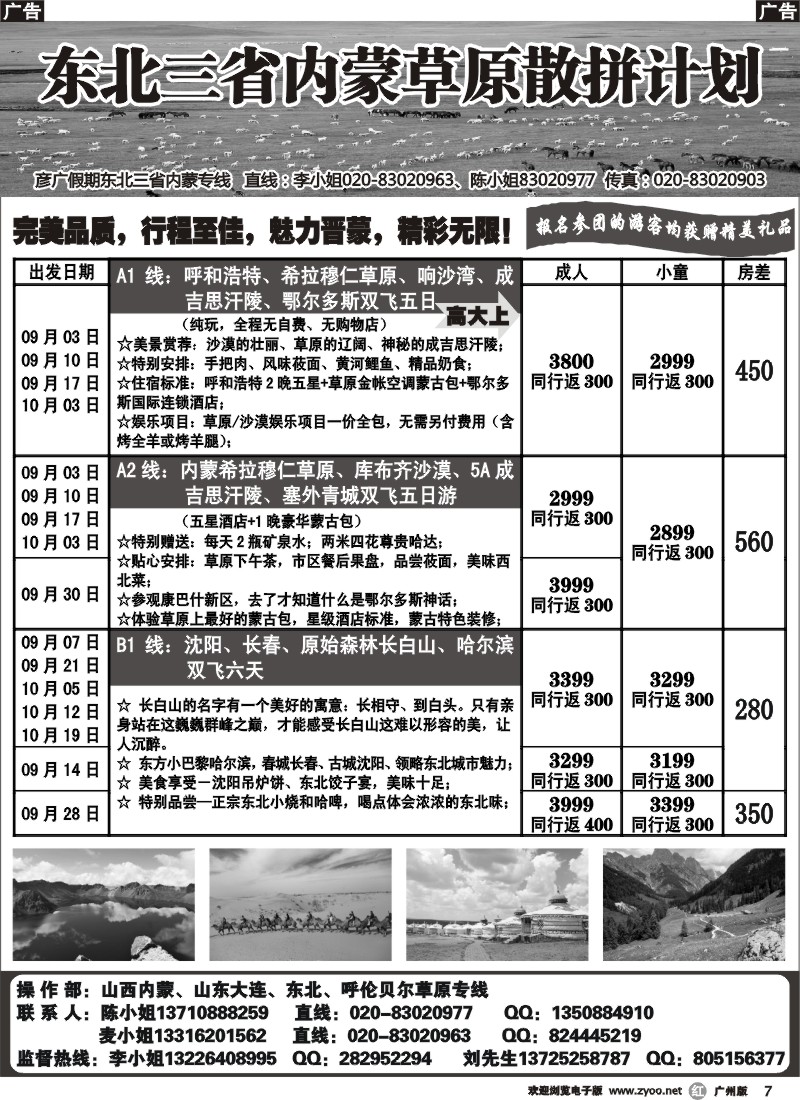 r007 神州行（彦广假期）东北三省内蒙草原散拼计划