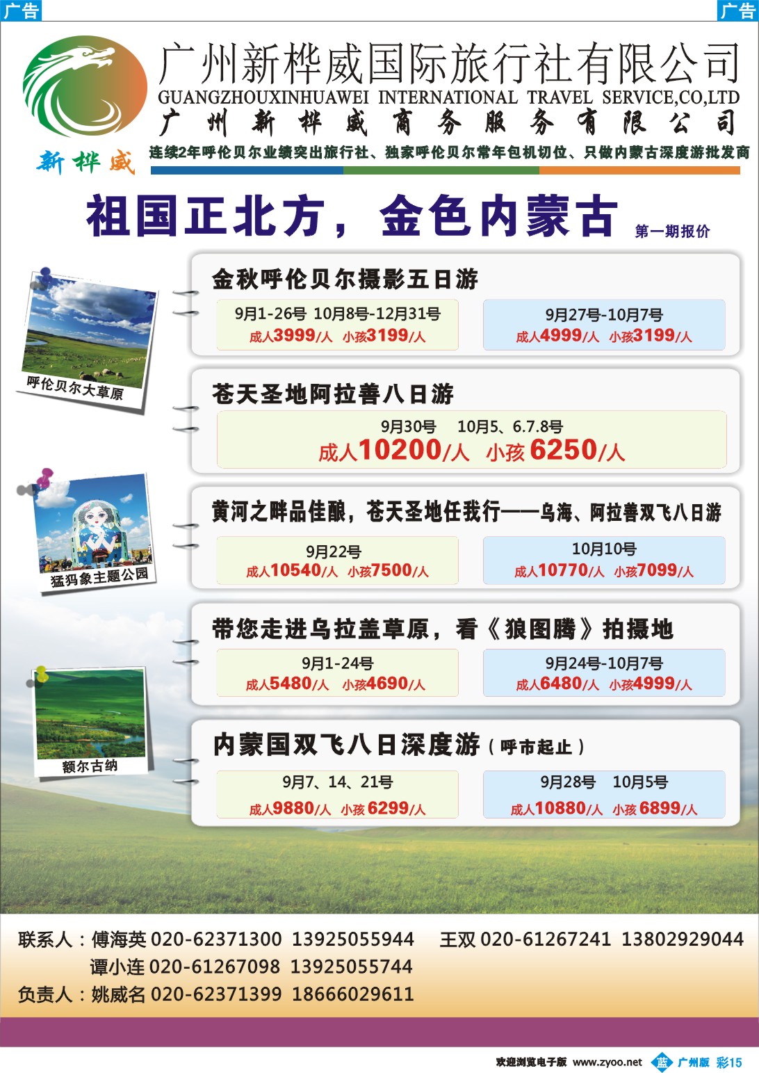 彩b015 新桦威草原专线