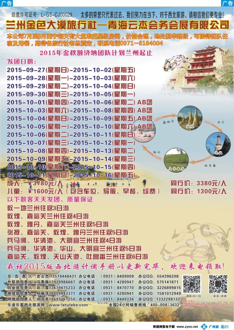 彩b021 大美青海，盛世丝路专线 