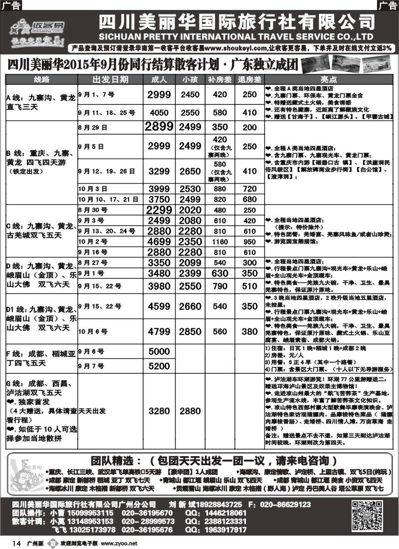 b014 四川美丽华--成都、九寨沟、重庆、三峡专业地接