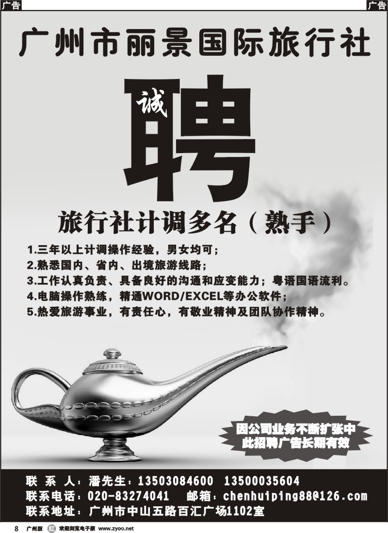 r008 广州市丽景国际旅行社