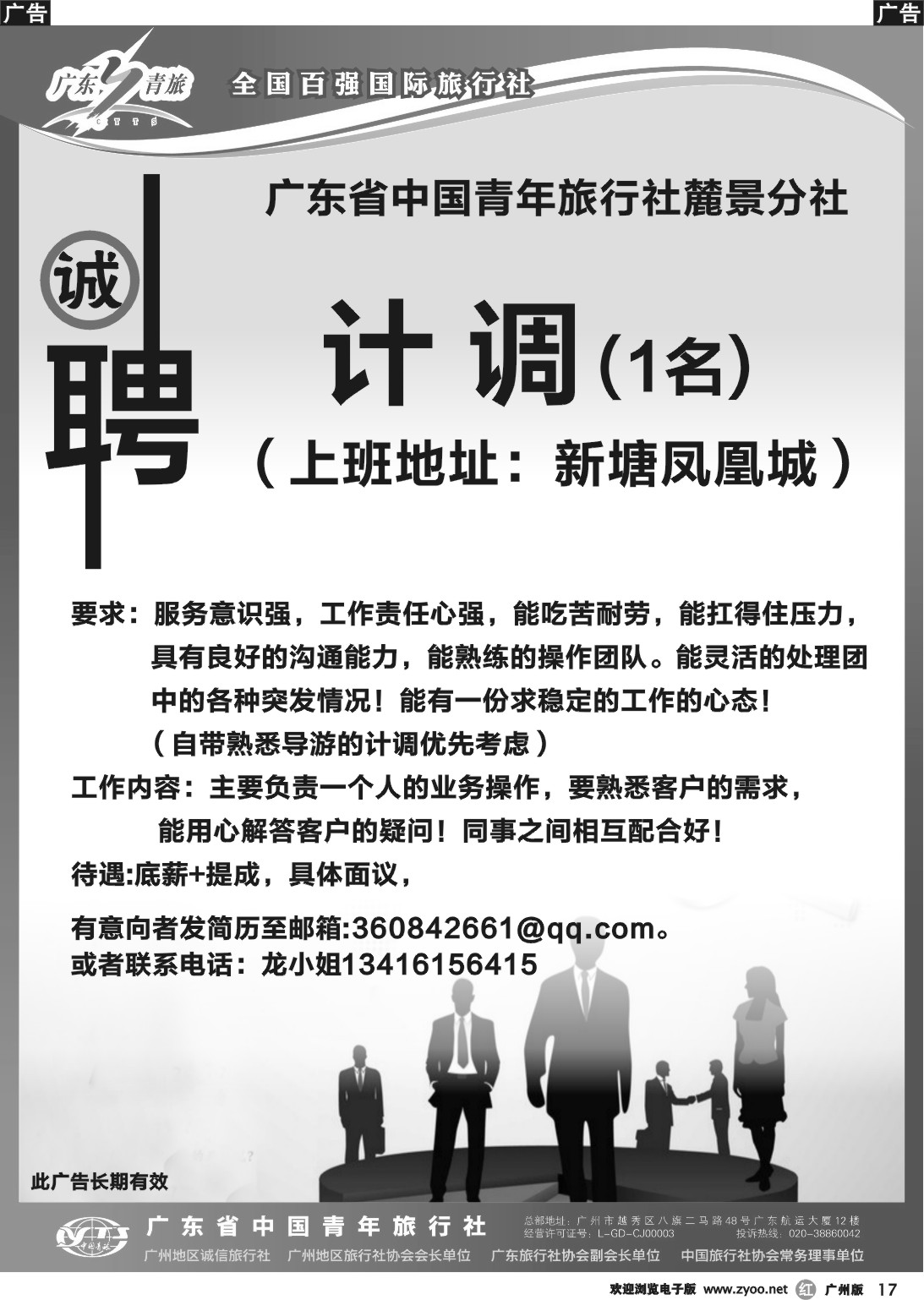 r017 广东青旅-麓景分社高薪诚聘