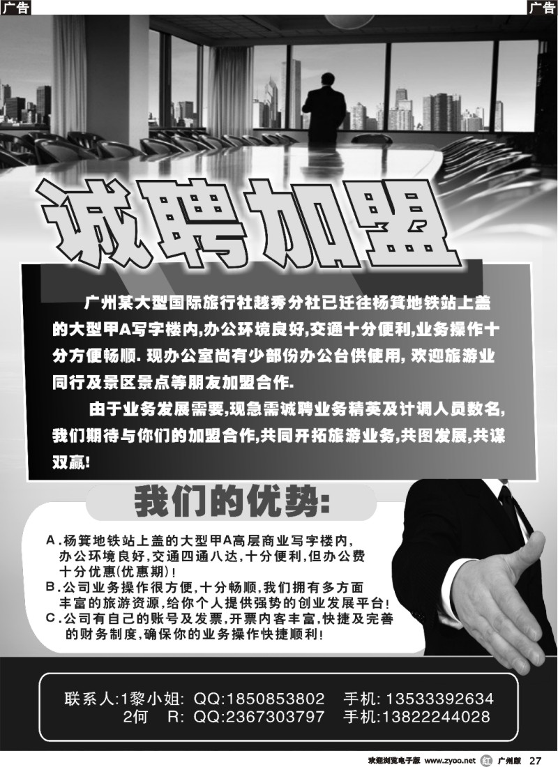 r027 广州某大型国际社诚聘加盟