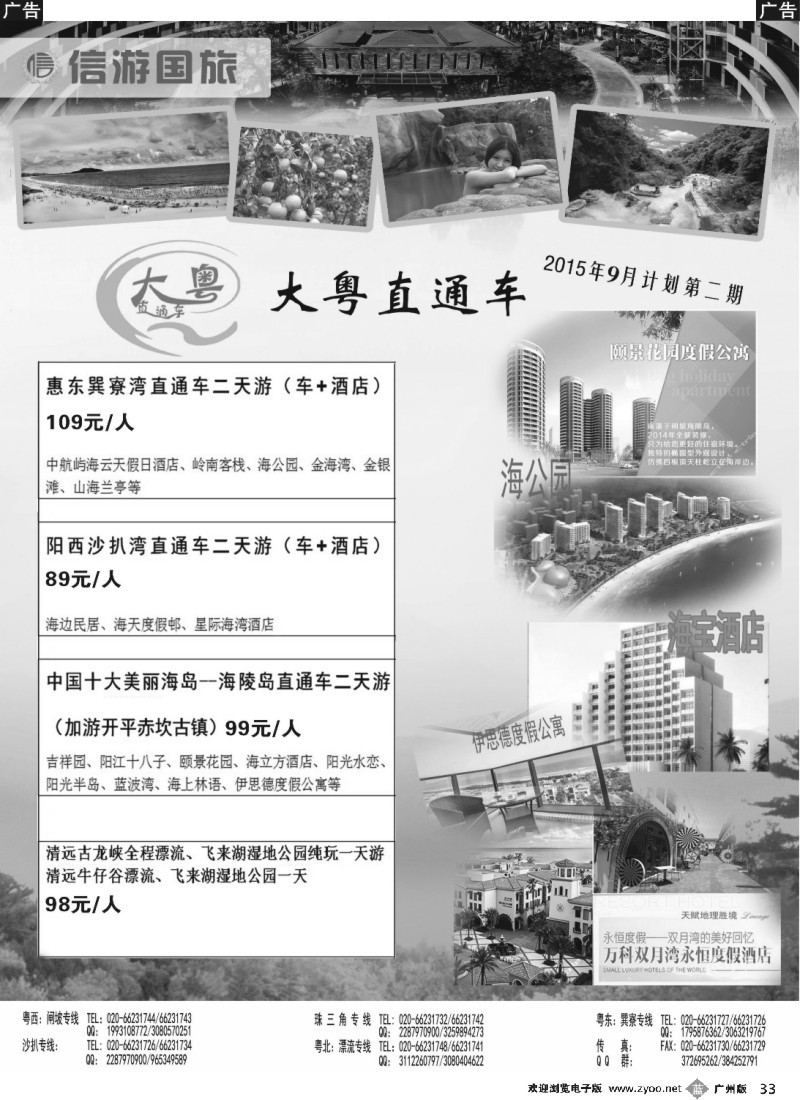 b033 【大粤直通车】省内游5月份---全新计划1