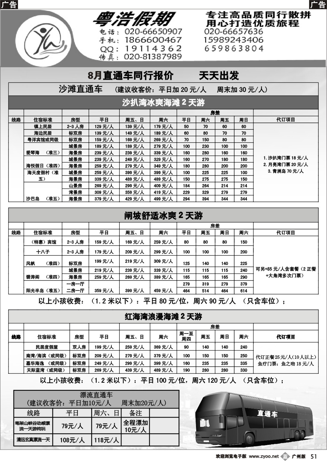 b051 粤浩假期——8月同行计划