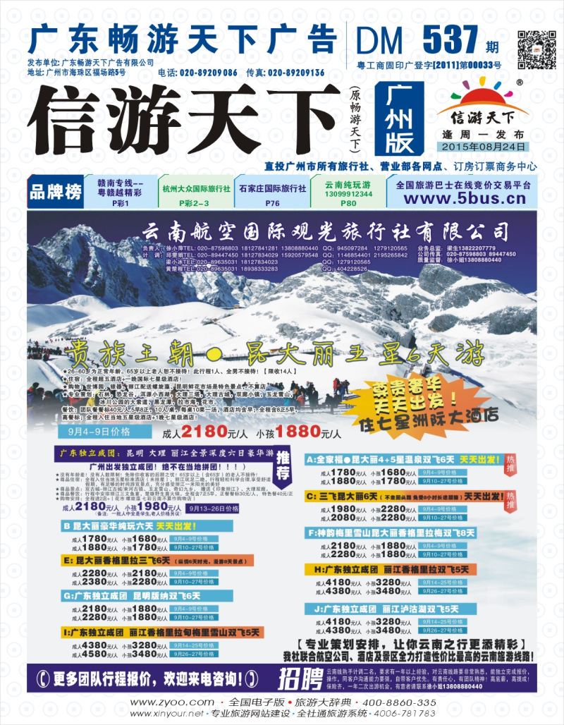 彩b封面 云南航空国际观光旅行社有限公司