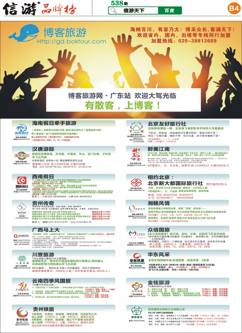 B4 博客旅游