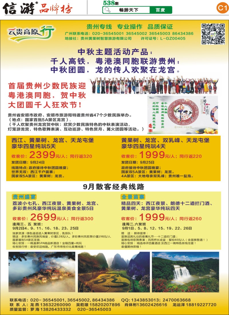 C1 云贵高原行