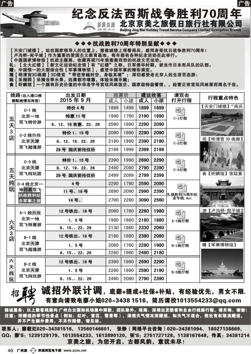 b040 北京京美之旅——2015年7月计划