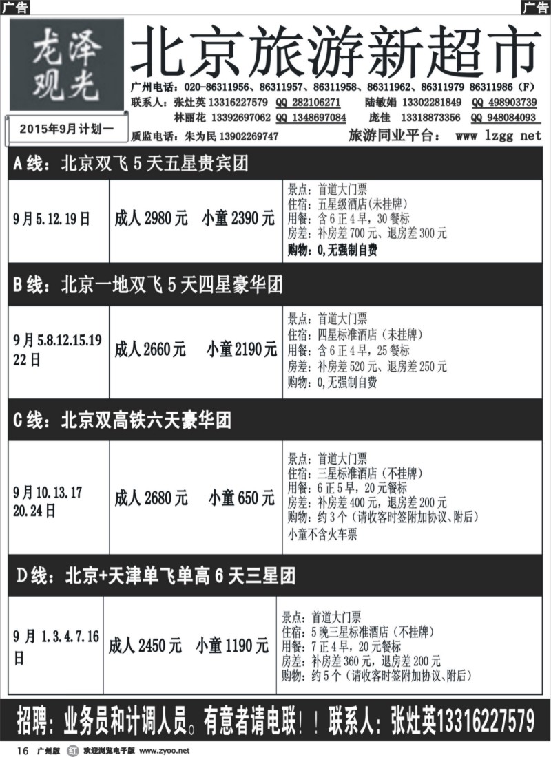 r016 北京龙泽观光