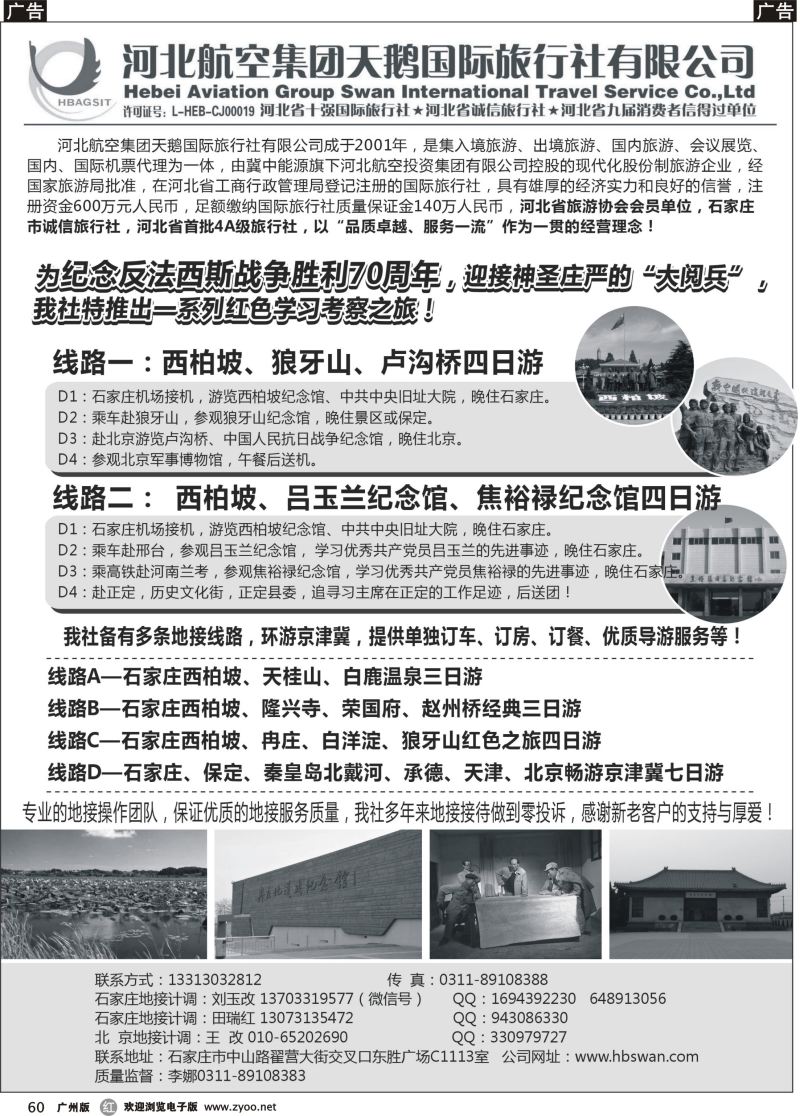 r060 西柏坡地接-河北航空集团天鹅国旅 