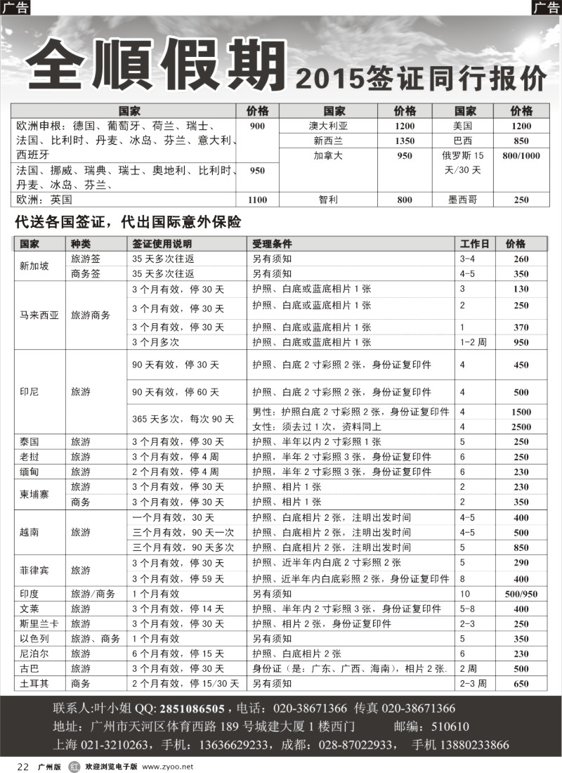 r022 全顺假期签证