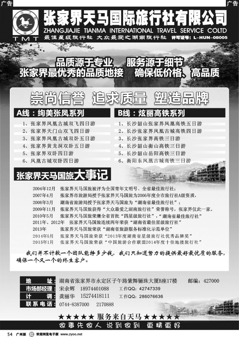 r054 湖南张家界天马国旅(宋余辉)
