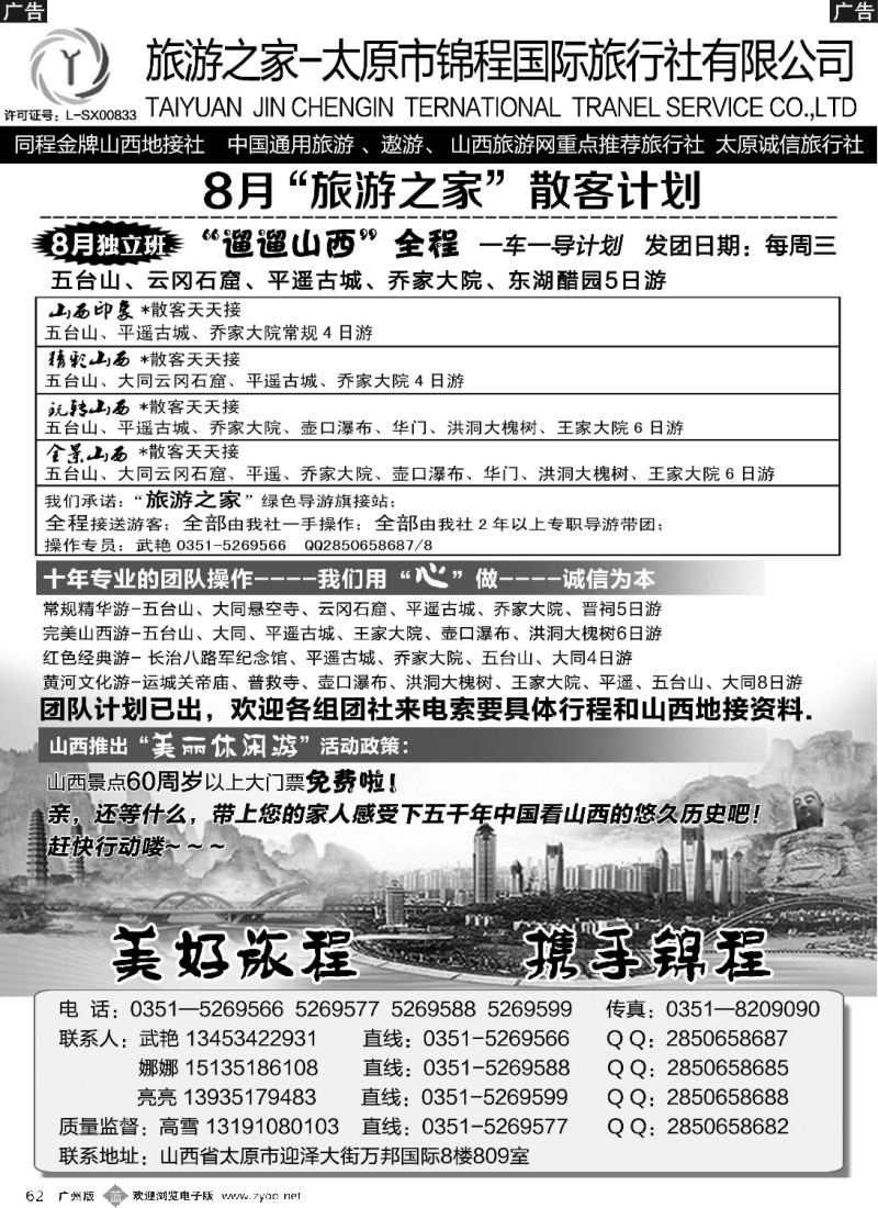 b062 旅游之家--太原锦程国旅