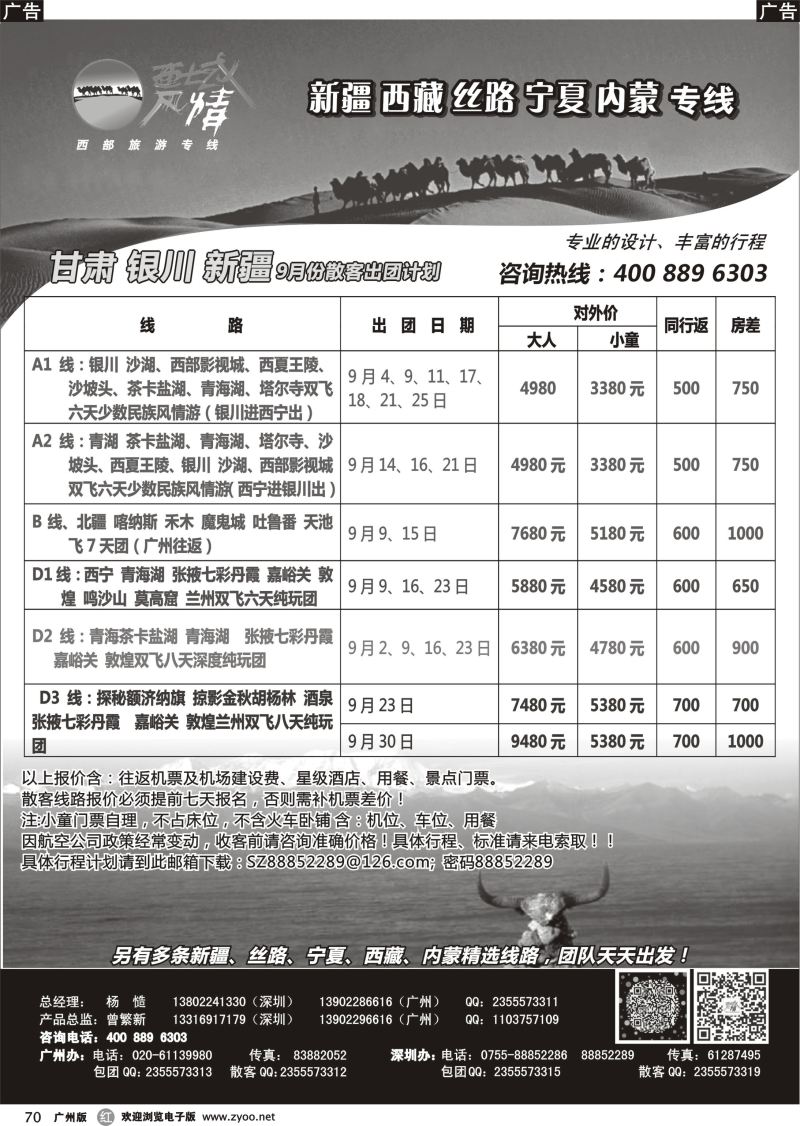 r070 西域风情—新疆，丝路，宁夏，内蒙专线（曾繁新）
