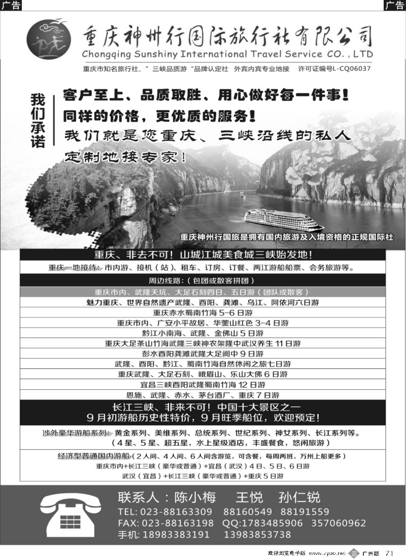 b071 重庆神州行国际旅行社