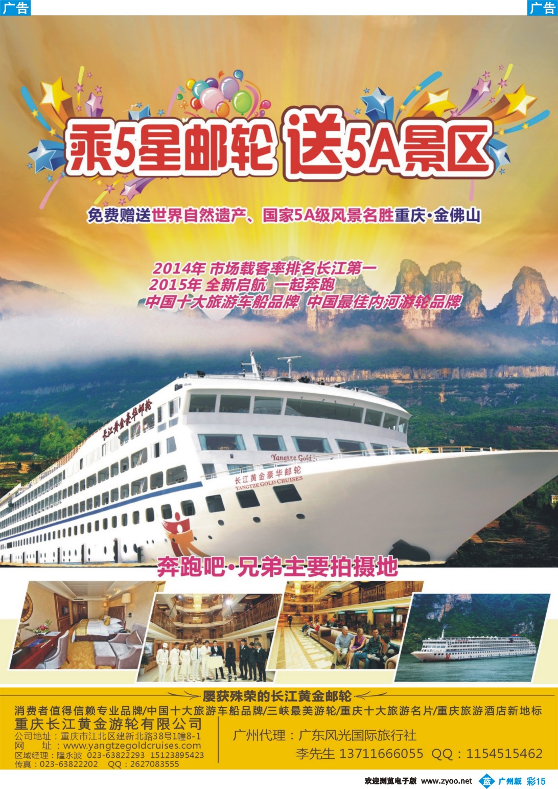 彩b015 长江黄金系列邮轮--三峡