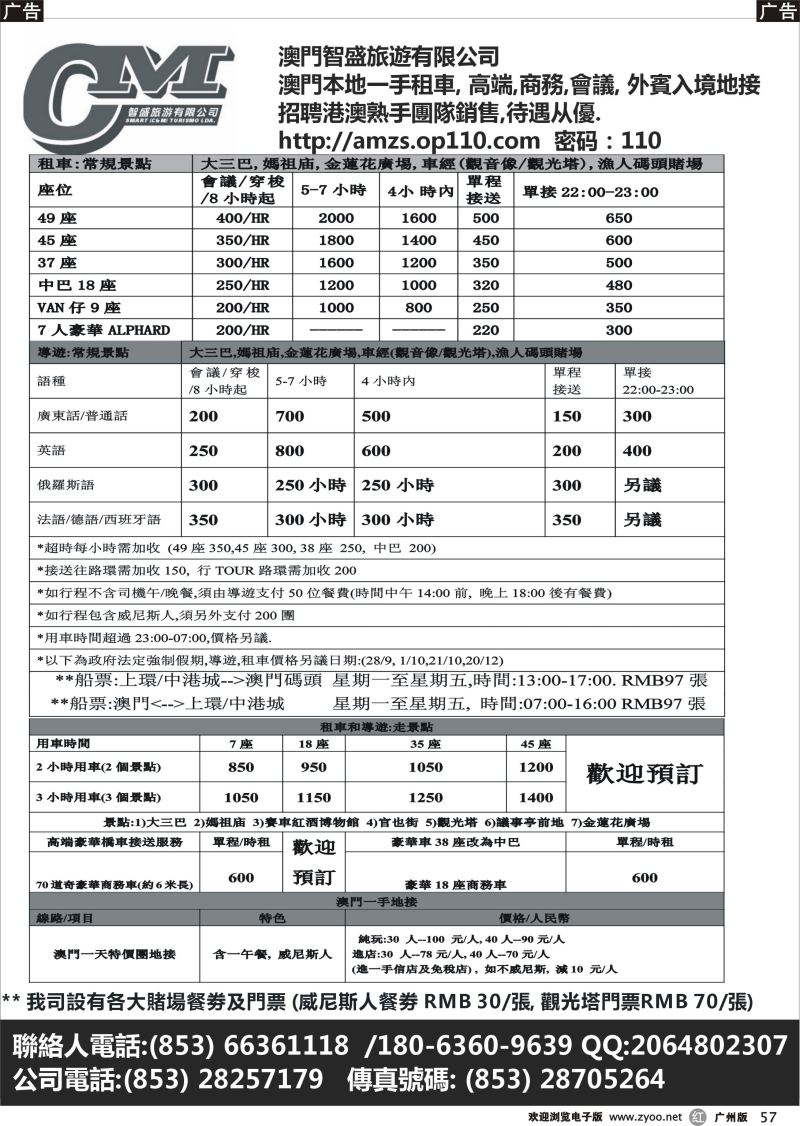 r057 澳門智盛旅遊 租車一手地接服務
