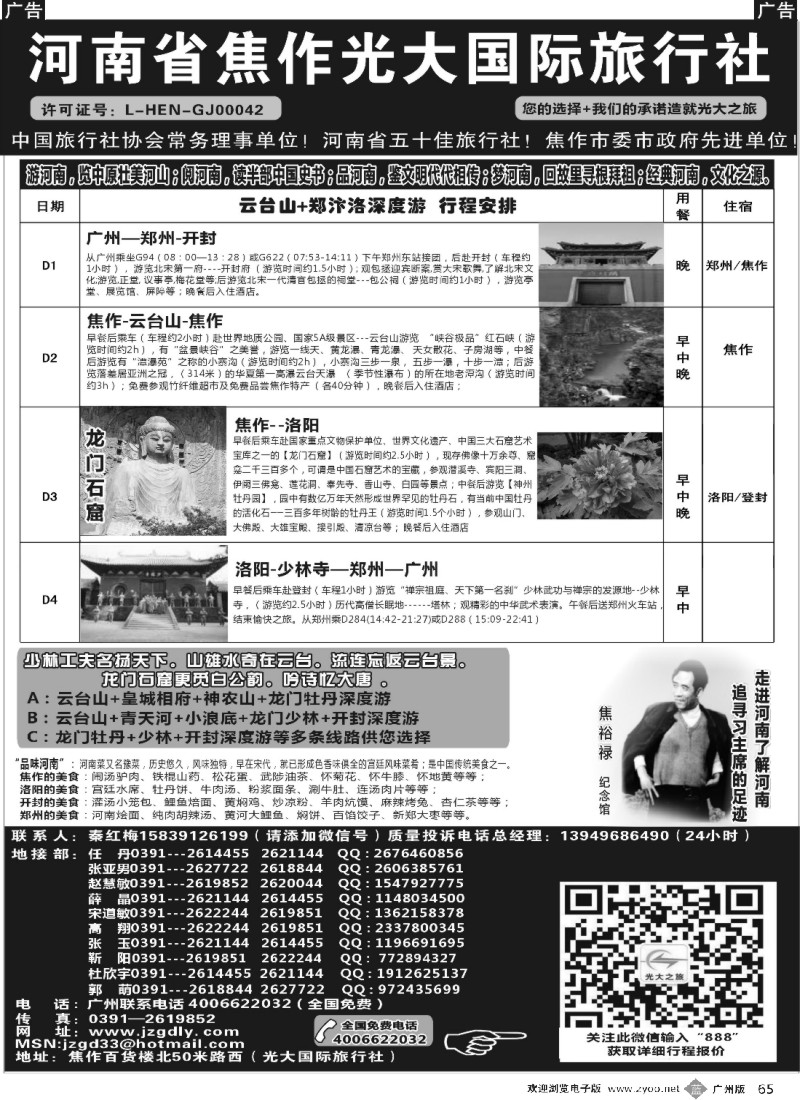 b065 河南焦作光大国际旅行社-河南全线地接专业户