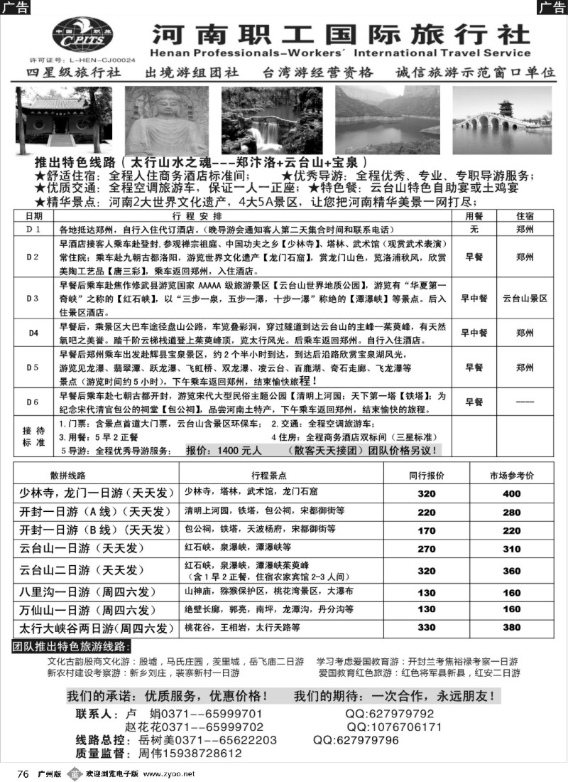 b076 河南职工国旅-河南地接｛08703｝