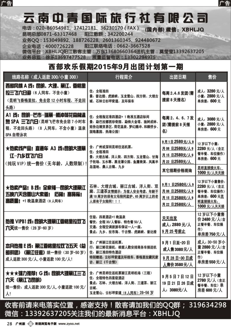 b028 云南西部欢乐假期