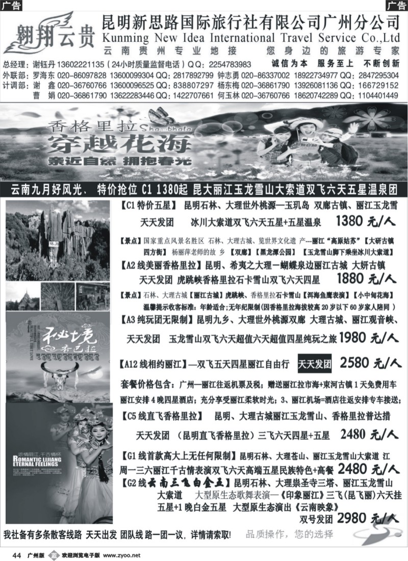 b044 翱翔云贵-昆明新思路国际旅行社广州分公司