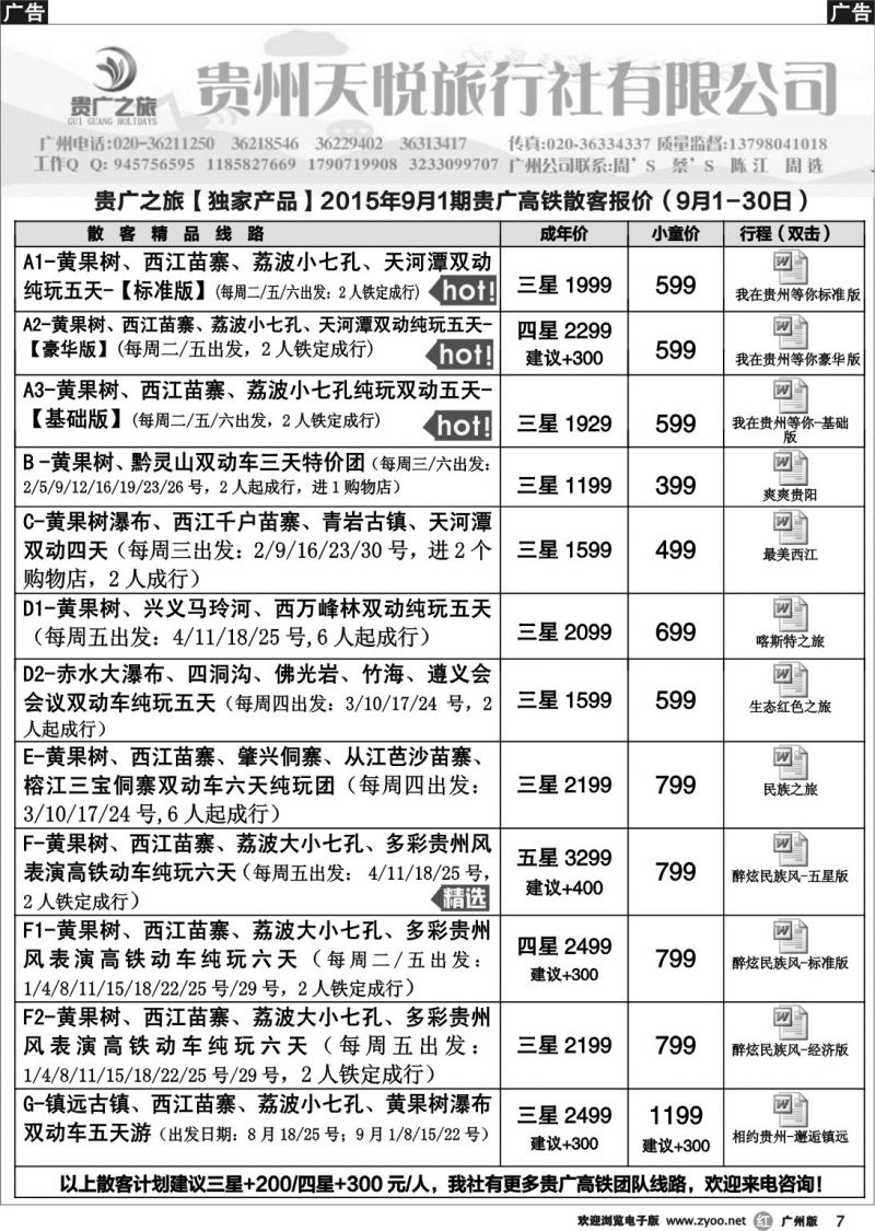 r007 贵广之旅-贵州天悦旅行社
