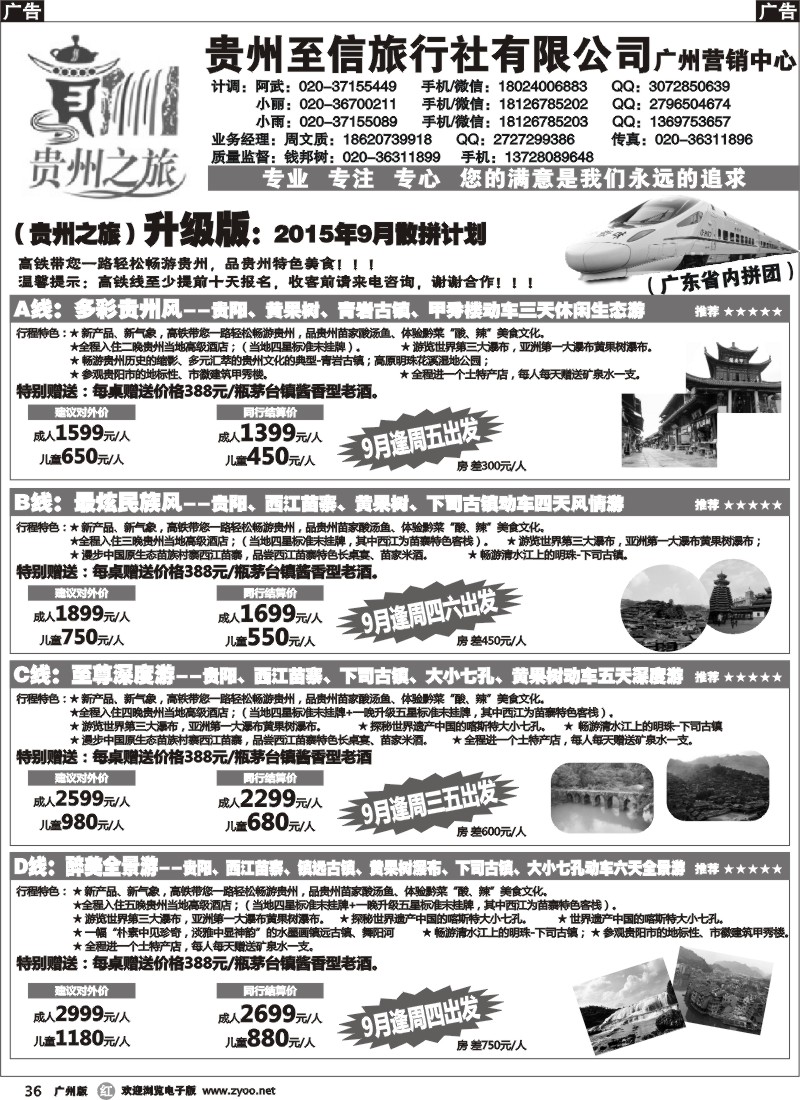 r036 贵州之旅-2015年9月贵州散拼计划