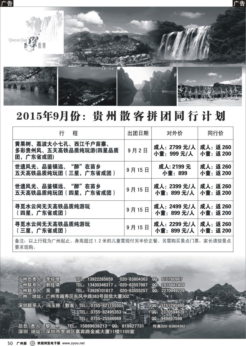 r050 黔韵假期—贵州专线（亲子游隆重推出）
